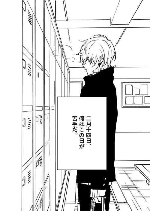 今日の無配。教師光忠さんが学生大倶利伽羅くんにバレないようにチョコあげるっていうのすごい興奮しません???? 