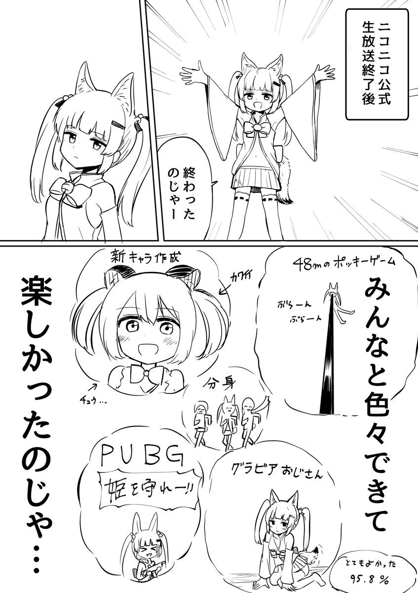 俺太郎 ニコニコ公式生放送 終始笑えて 最後には多幸感が残る素晴らしい放送でした ねこますさんが一番楽しんでいたから だから視聴者みんなにもその幸せが伝わってきて感動しました やはり のじゃおじは感動ポルノ けもみみおーこく国営放送