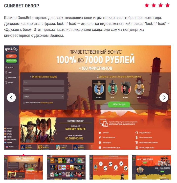 gunsbet casino отзывы