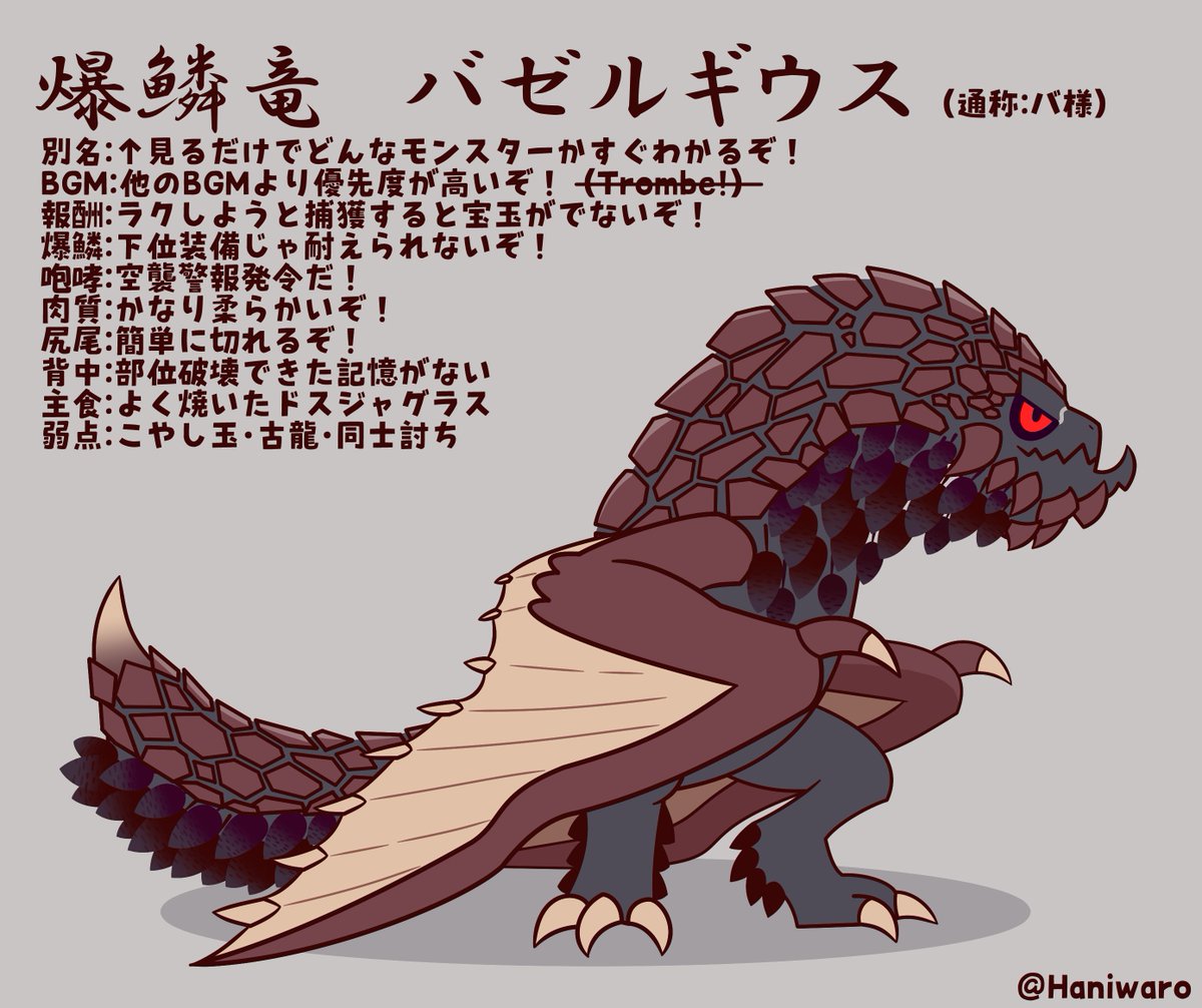 はにわろ 土器 Twitterissa あたいバ様だいすき モンハンワールド Mhw バゼルギウス