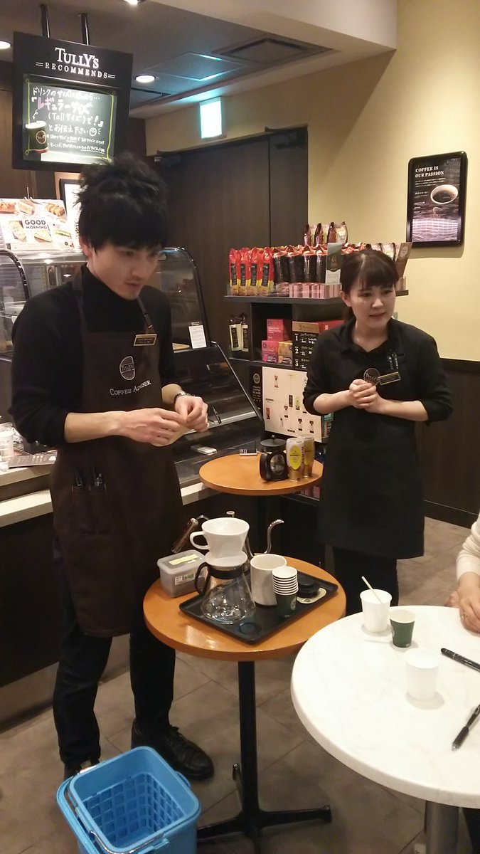 O Xrhsths たべ歯科クリニック Sto Twitter タリーズのコナコーヒースクールに行ってきました オフィスビルのタリーズ だから日曜日は休みらしく貸し切り 受講者は私と奥さん2人だからなんか有り難いやら悪いやら 一時間コナコーヒーの入れ方やら味わいかたを伺いまし O Xrhsths たべ歯科クリニック Sto Twitter タリーズのコナコーヒースクールに行ってきました オフィスビルのタリーズ だから日曜日は休みらしく貸し切り 受講者は私と奥さん2人だからなんか有り難いやら悪いやら 一時間コナコーヒーの入れ方やら味わいかたを伺いまし