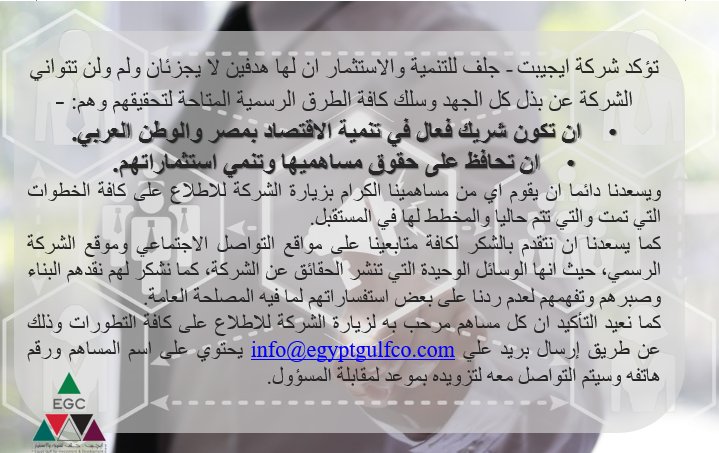 Egypt_Gulf's tweet photo. بيان لشركة ايجيبت جلف 
#أرض_العياط https://t.co/jB28vrjPhB