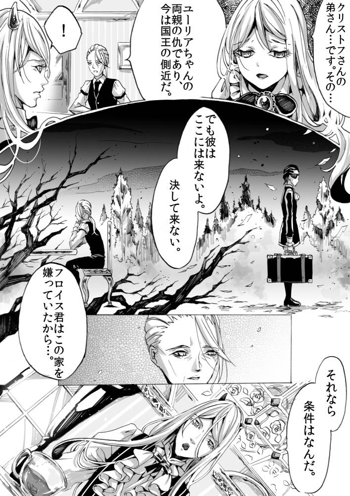 【創作】#魔王と少女の物語 最新話20話1～4p
#創作漫画 