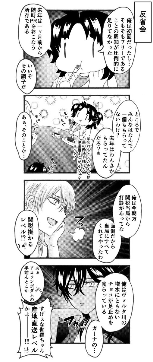 大きさを競い合う伊達組 