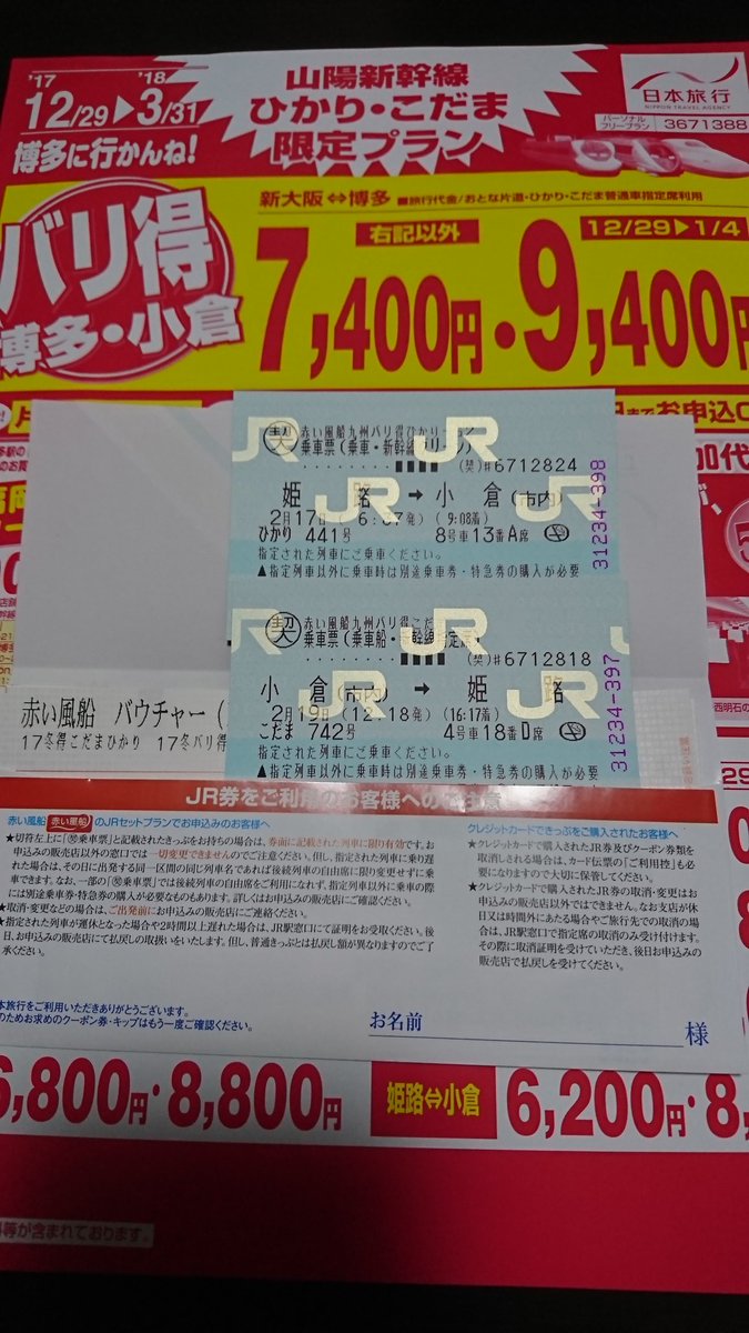 得 こだま トク ひかり