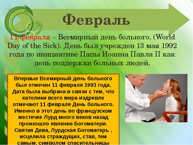 День больного открытки, днем
