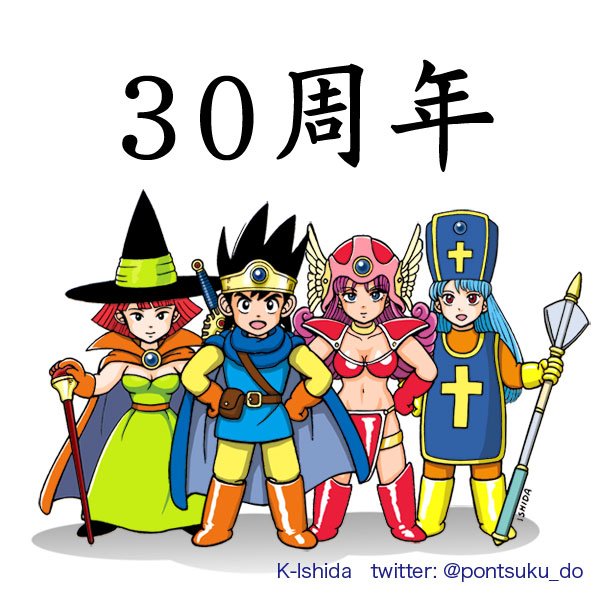 石田和明 Dq3おめでとう30th 祝ドラクエ30周年イラストをそのまま流用ｗ