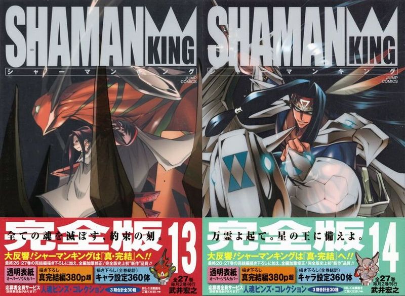 ナゾレンさんはtwitterを使っています シャーマンキング完全版 表紙omake1 帯のアオリ文が対になる組み合わせバージョン T Co Xdg48z3fq5 Twitter ナゾレンさんはtwitterを使っています シャーマンキング完全版 表紙omake1 帯のアオリ文が対になる組み合わせバージョン T Co Xdg48z3fq5 Twitter
