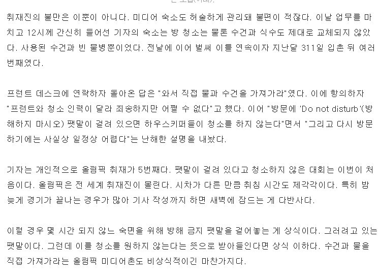hosa_Y's tweet image. 상식 이하의 기사.
Do not disturb 카드는 숙박업에서 가장 강력한 프라이버시 보호 장치. 만약 이게 걸려있는데도 직원이 방에 들어왔다면 초강력 클레임 사유임. 
방 안에서 인생이 걸린 업무 처리중일지, 알몸으로 수면중이거나 목욕중일지, 섹스중일지 누가 어떻게 알음?
sports.news.naver.com/pc2018/news/re…