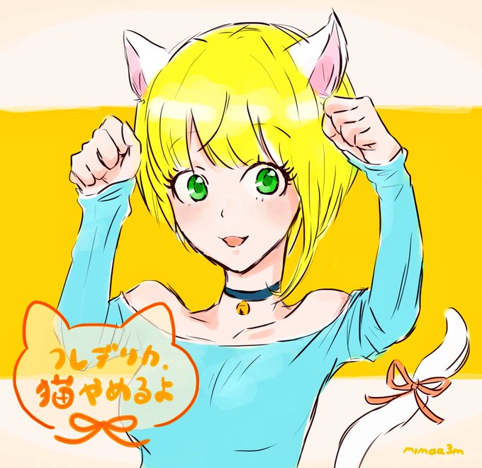 フレデリカ猫やめるよのtwitterイラスト検索結果 古い順