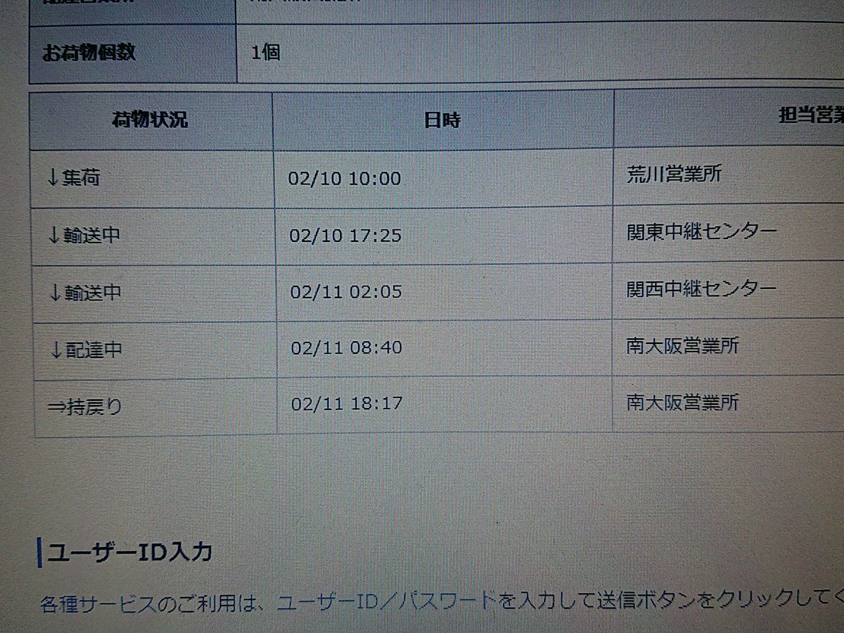 ノンマルトrx Auf Twitter 佐川急便南大阪支店のドライバーが時間指定している荷物 しかも私が家にもいるにも関わらず訪問せずに荷物を持ち帰りました 朝かは待っていたので 非常に腹立たしい