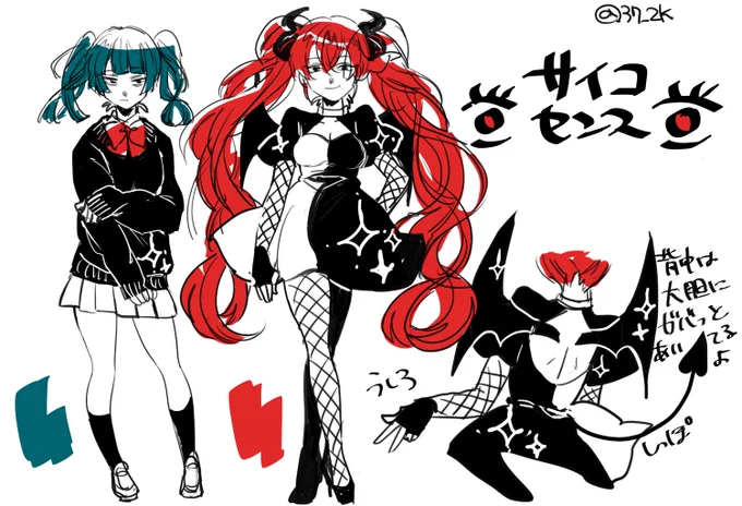 お題箱にてサイコセンスとヘイズアダーの子の全身図が欲しいと言われたので!キャラデザとかしてなかったから今描きました()これを機に資料ができてよかったありがとう〜 