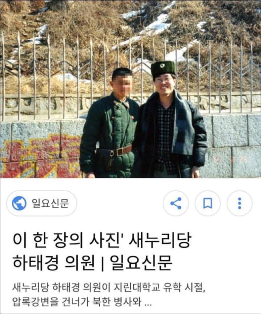 𝔫 𝔬 𝔫 on Twitter: "하태경, 中 지린대학교 유학시절 국경넘어 북한 병사와 사진 찍어 #하태경 #주사파 #국보법위반  #방북 https://t.co/JZ66WYh8wN" / Twitter