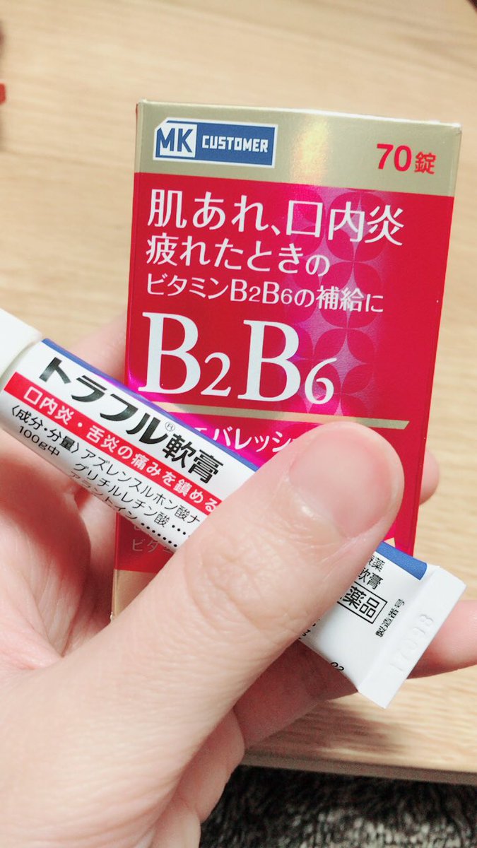 まつもとみな M 数年ぶりの舌先の口内炎 舌炎 痛みに苦しみイライラするし ごはん食べるにも集中してストレス溜まる 早く治っておくれ 口内炎 舌炎 トラフル軟膏 ビタミンb 痛い