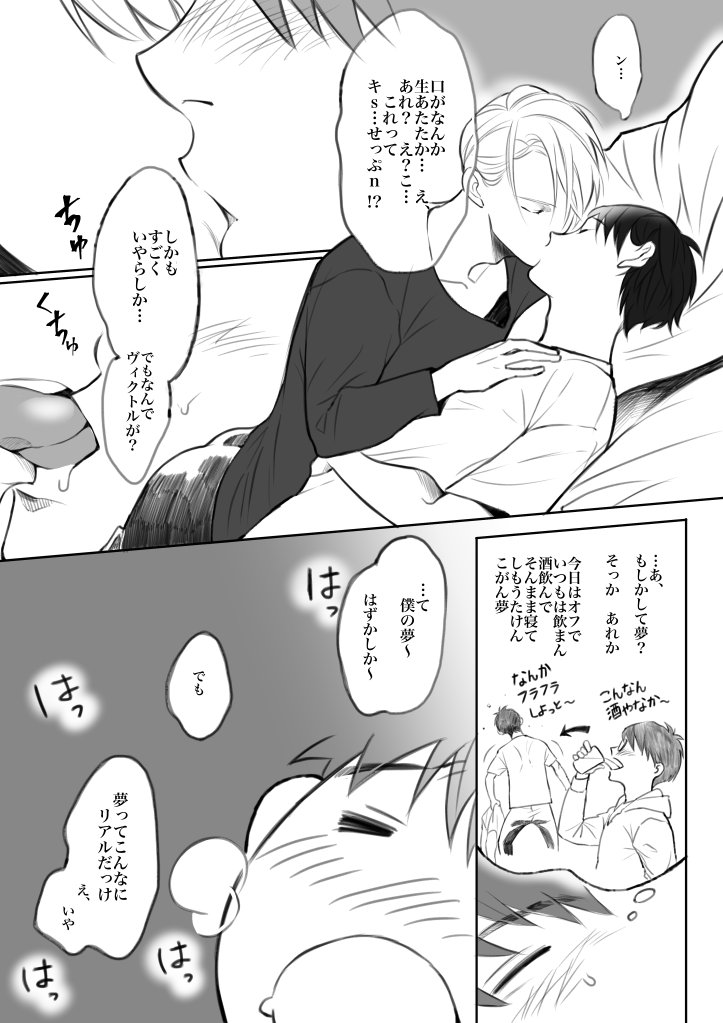 すこしいやらしいヴィク勇描きたかっただけだからよくわからないオチに注意 ※方言・訛りに関してはご容赦ください 