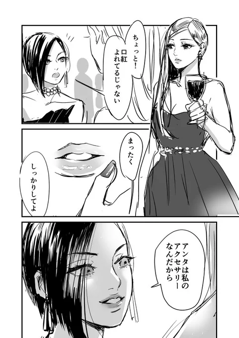 お題「アクセサリー」#創作百合版ワンドロ
初めて参加してみた!✨
時間がなくてめちゃくちゃ焦りますね、これ! 