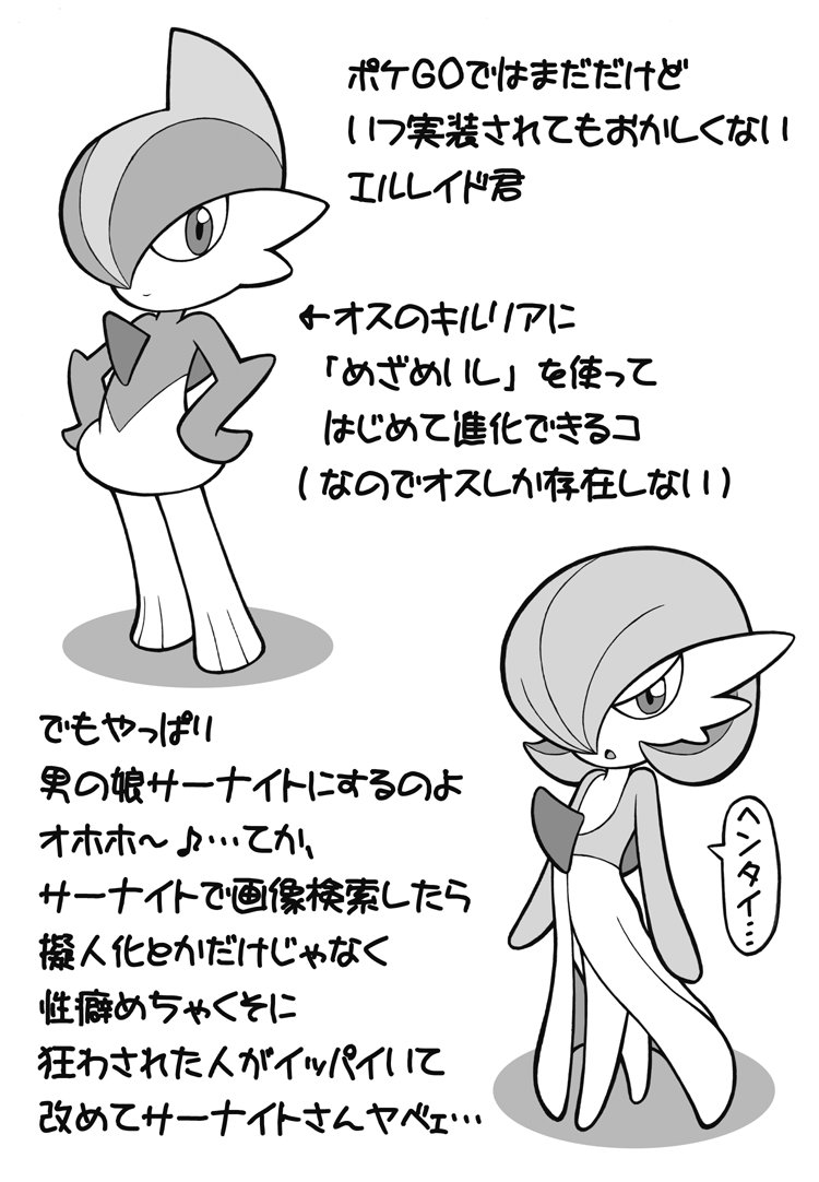トモトモカクカク でも重要な ラルトス キルリアは 希望の性別だったので サーナイト様は 男の娘にします トモトモカクカク でも重要な ラルトス キルリアは 希望の性別だったので サーナイト様は 男の娘にします
