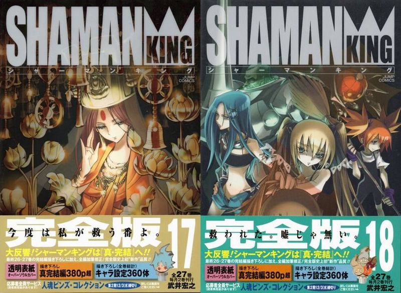 シャーマンキング 完全版 全巻 ＋関連本 18冊 Amazon.co.jp: SHAMAN
