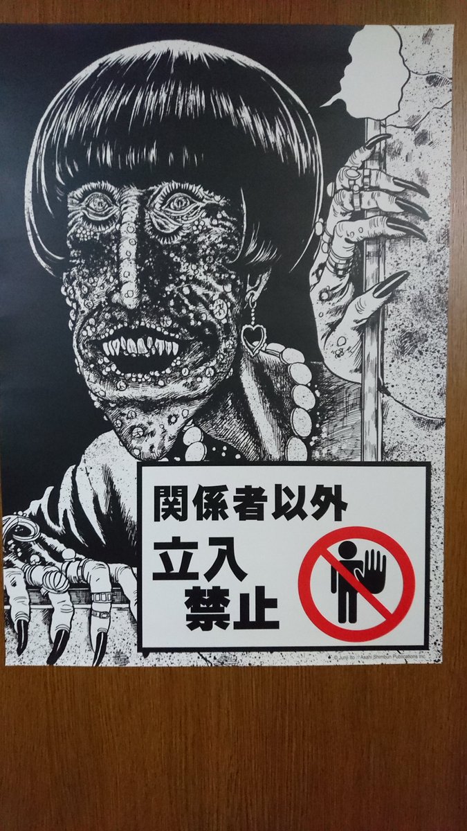 あと『隣の窓』繋がりの話 前に台湾で開催された伊藤潤二展でゲット