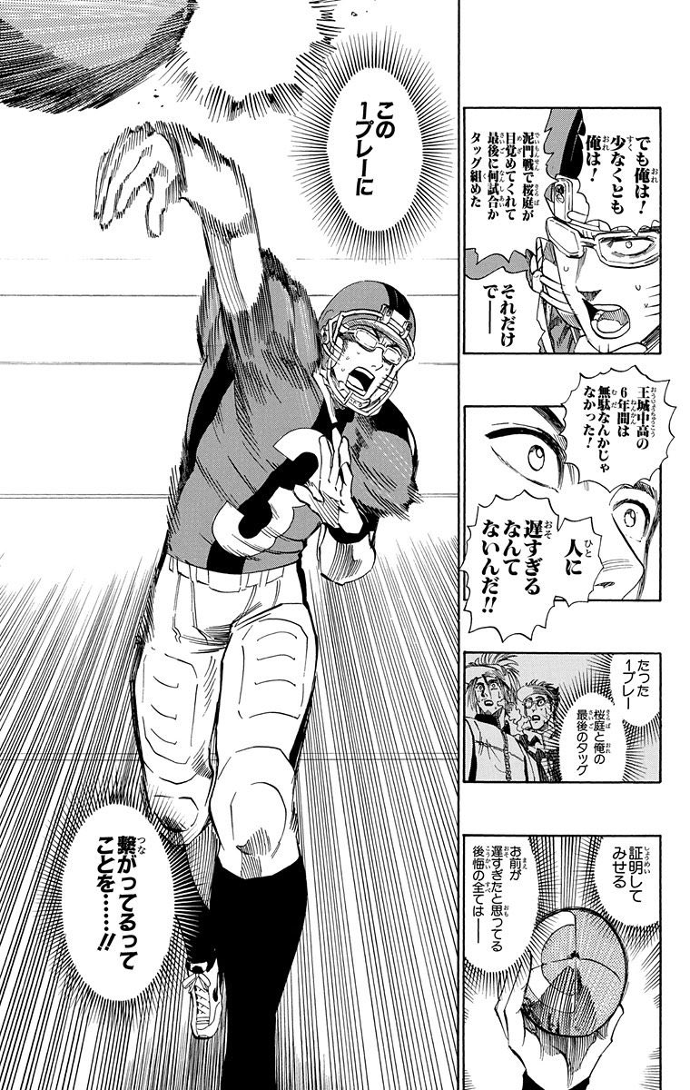 ぽむりずむ アイシールド21 ラストまで凡人の生き方を問い続けるアツい漫画だった