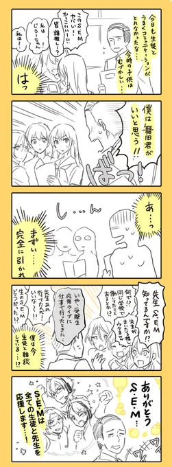 アニメ5話で舞田にハート打ち抜かれたまいたるおじさん(教師)は、その後こうなってるといいなと思った… 