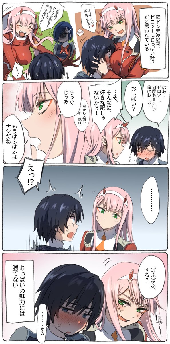 「パラサイトは少しくらいえっちな方が向いてる」 #ダリフラ 