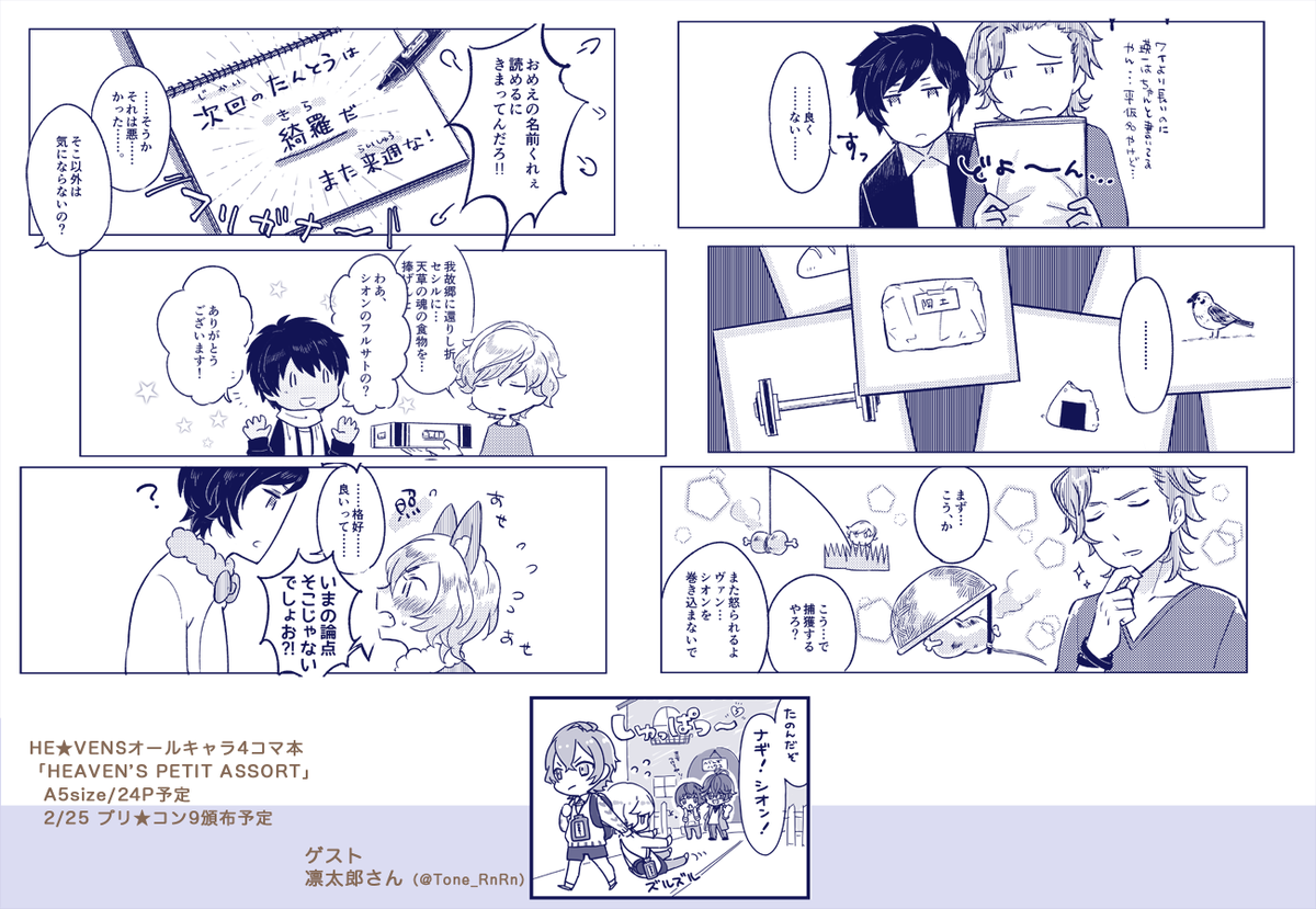 のちほどちゃんとサンプルも作りますが取り急ぎこんなかんじです 凛太郎さん(@Tone_RnRn)にゲストで1P描いて頂いております、めちゃくちゃはちゃめちゃに可愛いです…! 