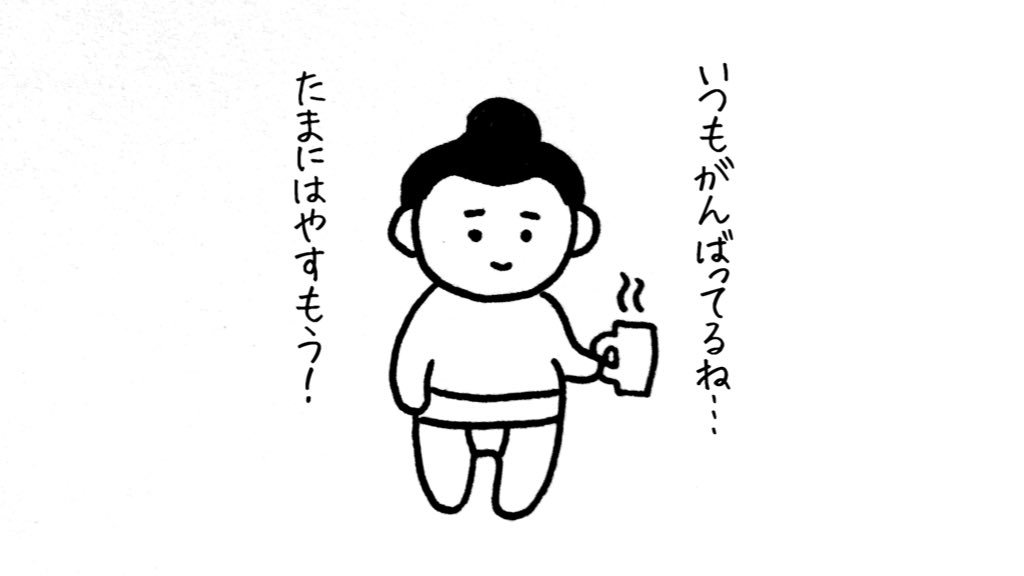 やすもうさん 