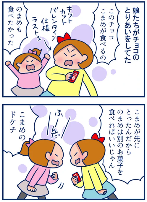 バレンタインも近いので娘たちのチョコ話を❤️なんやかんやケンカしててもかわいいし怒っても泣いても仲直りしても娘はかわいいです☺️(←親ばかですよ)#育児漫画 #双子 #バレンタイン
・ケンカしてもチョコで仲直りする娘たち。
https://t.co/roYdpM0lHj 