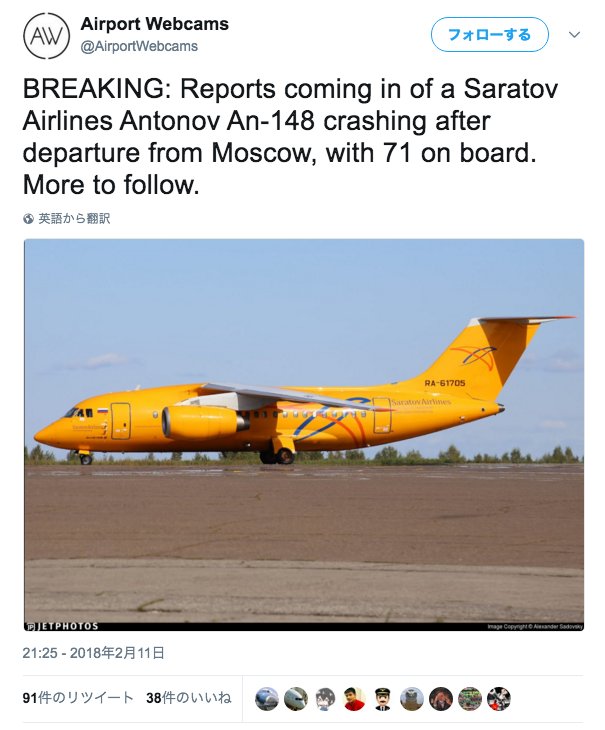 天瀬ひみか Speak 今回ロシアで11日に起きた旅客機アントノフan 148型 機の墜落事故でも コード警告 2月9日 11日の間は特に148 というナンバーは最大に危険 を事前に知ってそれに乗らなければ それだけでその人は亡くならずに済んだのです