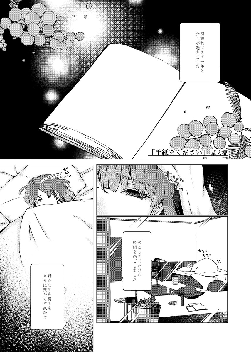 朔司書アンソロジー「青猫爪弾く恋の詩」様に参加させていただきました!相反する気持ちを持ち悩みながらも生きるさくちゃんが魅力かなあと思って描きました!よしなにお願いします～😊
#朔司書アンソロジー 