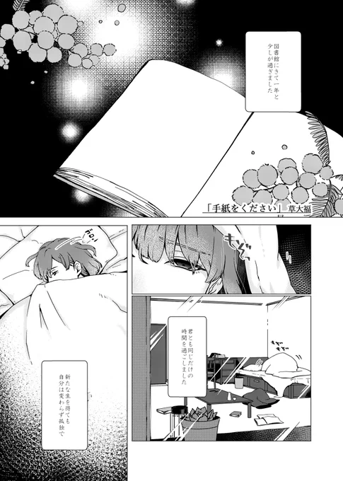 朔司書アンソロジー「青猫爪弾く恋の詩」様に参加させていただきました!相反する気持ちを持ち悩みながらも生きるさくちゃんが魅力かなあと思って描きました!よしなにお願いします～😊
#朔司書アンソロジー 