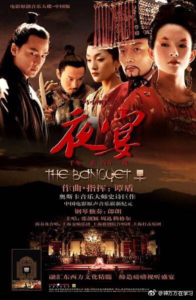 2006년 풍소강 감독 영화 “ 夜宴야연” 장쯔이.오언조.주신.갈우.황효명 주연Translate post