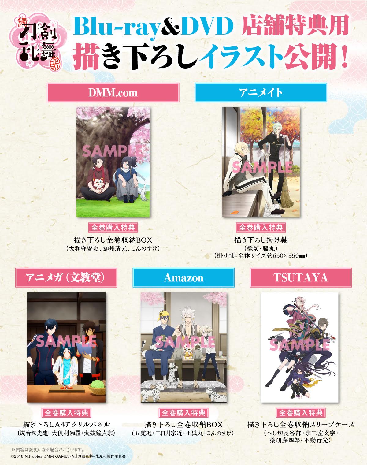 刀剣乱舞-花丸- DVD 1-6巻セット Amazon.co.jp: 刀剣乱舞-花丸- (初回生産限定版) 全6巻セット