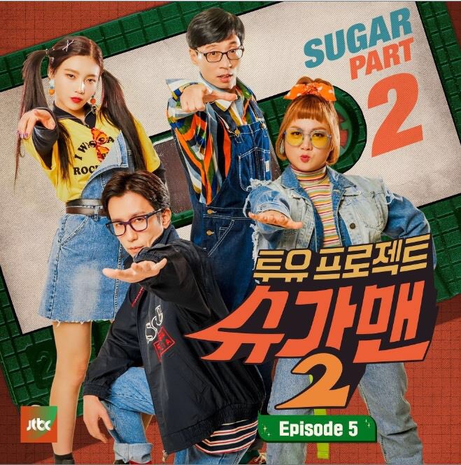 official_soyou's tweet photo. [#SOYOU]
#JTBC 투유프로젝트 #슈가맨2
#소유  #정세운 의 #첫사랑 음원 발매 🎶
▶️ https://t.co/Byn4U10Ang 
#멜론 #melon #슈가맨 #파란 #PARAN https://t.co/vg7pUk9ds0