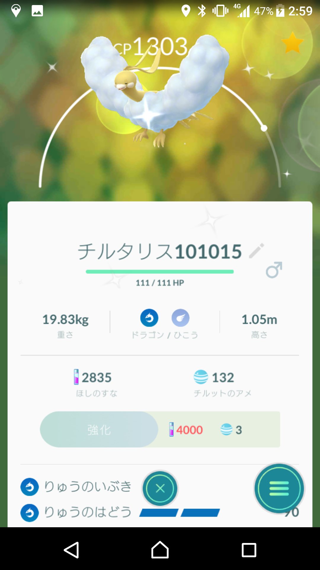まなてぃ ポケモンgo4赤 プロスピa 兵庫 姫路 加古川 色違いチルットをゲットしたので進化させましたー ほしのすなをかなり突っ込んだけど まだ弱い とりあえず 帰って寝ます W Zzz チルット チルタリス 色違い ポケモンgo T
