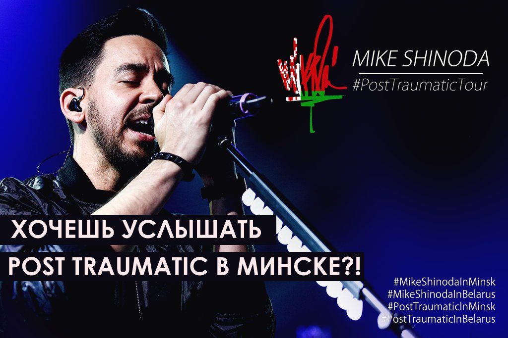 lpinmyheartby's tweet photo. И не забываем про наш собственный опрос! https://t.co/43GxFWkZOh #MikeShinodaInMinsk #MikeShinodaInBelarus #PostTraumaticInMinsk #PostTraumaticInBelarus 🇧🇾 https://t.co/XcLTDqk46Y
