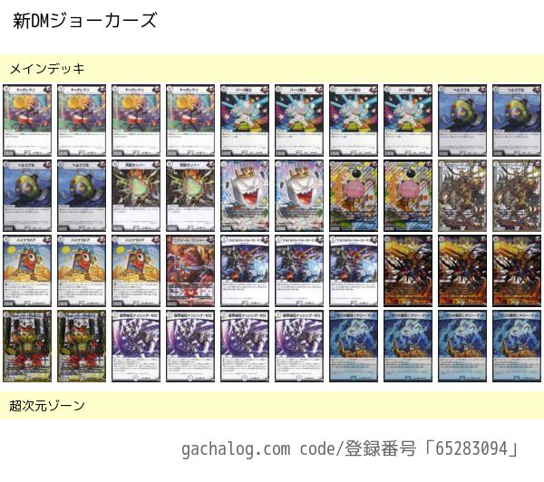 らんぺる Pa Twitter 2 11開催 Dm対戦cgi限定構築戦 7名 準優勝のナシゼロジョーカーズ デッキです Vs白ゼロサッヴァークメタリカ Vs青tナッシングジョーカーズ Vsジョーカーズメタジョーカーズ Vsマキシマムジョーカーズ Vs白ラビリンスメタリカ Vsハヤテ