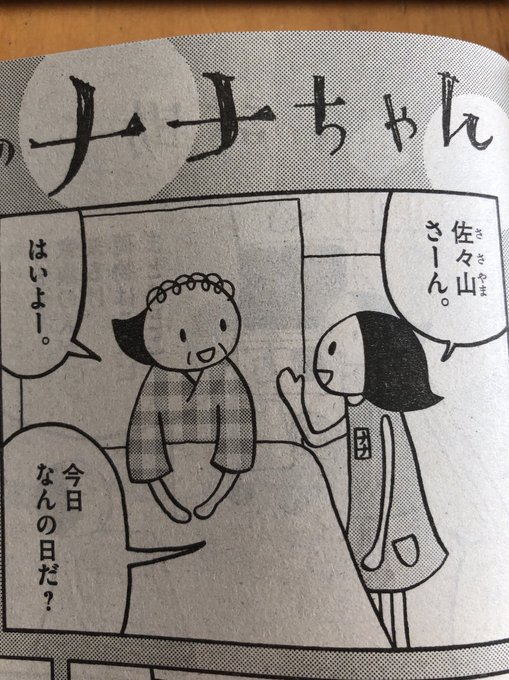 ビッグコミックオリジナル3月増刊号、発売中です。看護助手のナナちゃん、今.. 野村知紗 さんのマンガ ツイコミ(仮)