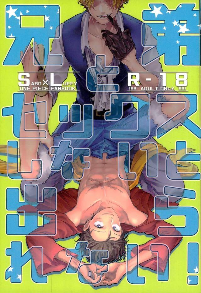なみな Bl漫画 在 Twitter 上 Bl漫画 ワンピース エース ルフィ T Co 7rg41ehjhd Twitter