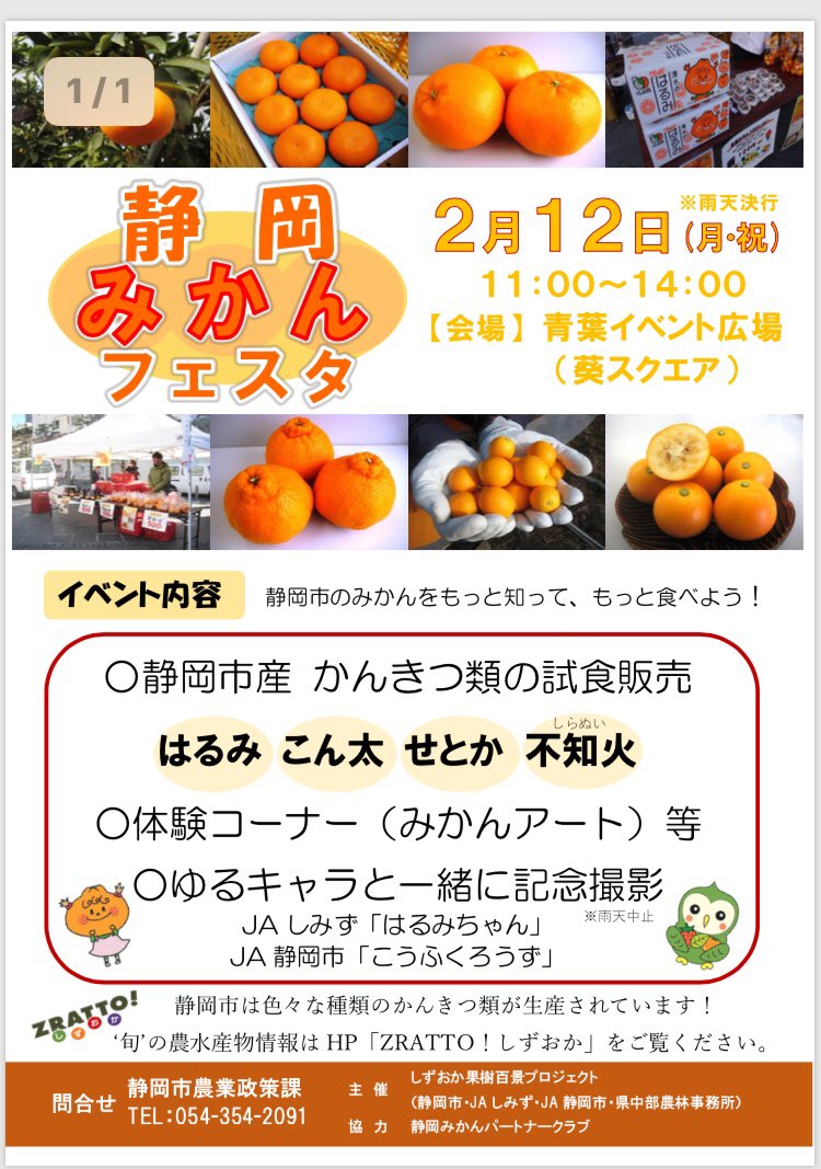 ট ইট র 静大みかんクラブ 本日 青葉イベント広場で静岡みかんフェスタが開催されます お時間のある方はぜひ W
