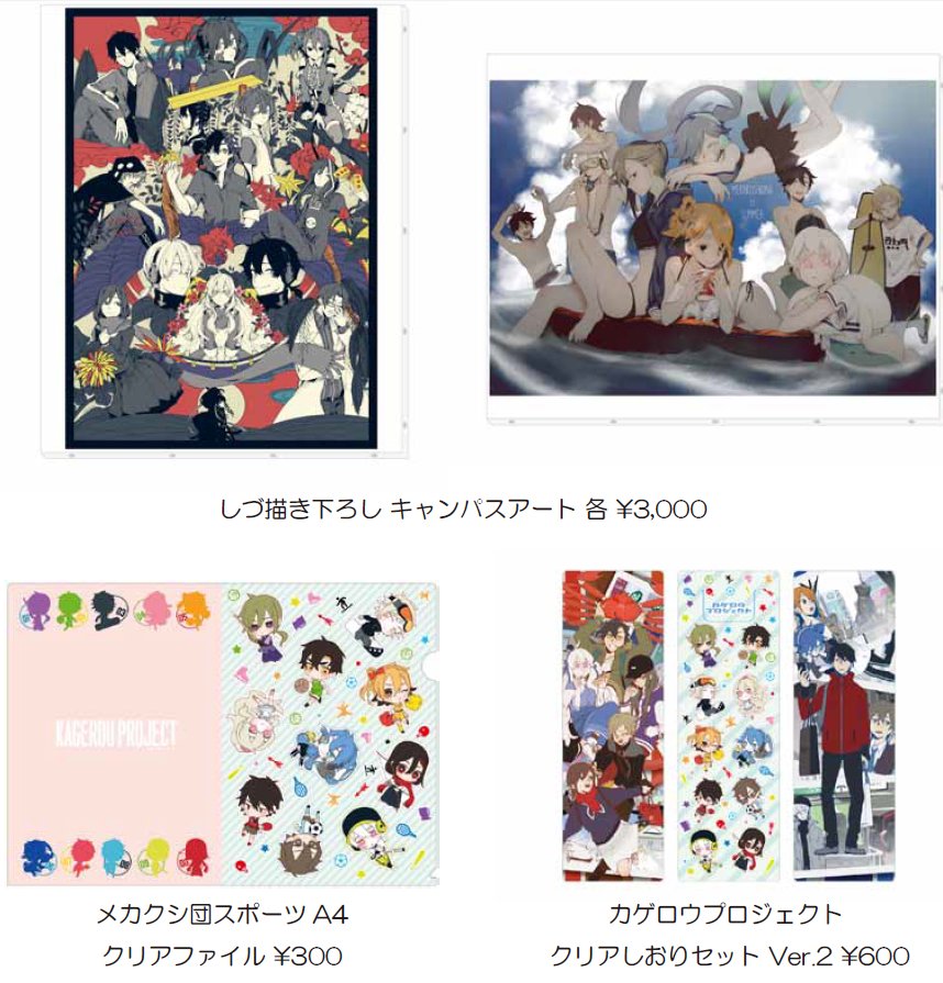 RT @mulanakiba2game: カゲプログッズ2018年新作商品のご紹介ですー