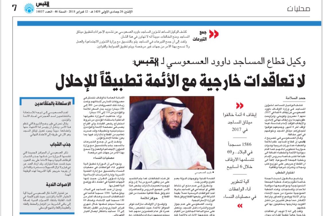 وكيل قطاع المساجد في وزارة الأوقاف داود العسعوسي لـ«القبس»: لا تعاقدات خارجية مع الأئمة تطبيقاً للإحلال.pic.twitter.com/85fSkBEvPx dlvr.it/QFxsGB