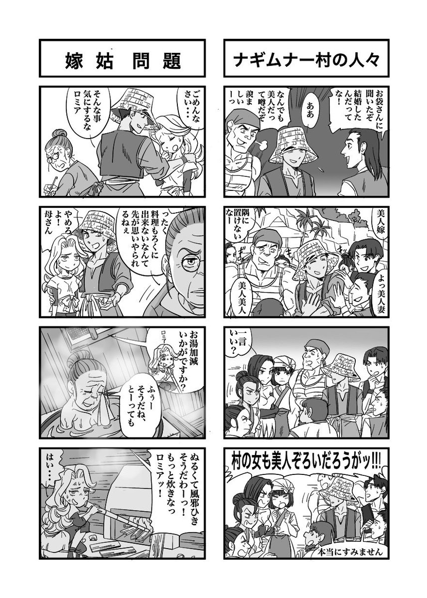スィ Pa Twitter 裏edのキナイ 孫 とロミアの妄想４コマです 元人魚嫁日記 ナギムナー村の人々 嫁姑問題 誰得のキナイ母入浴シーンがあります