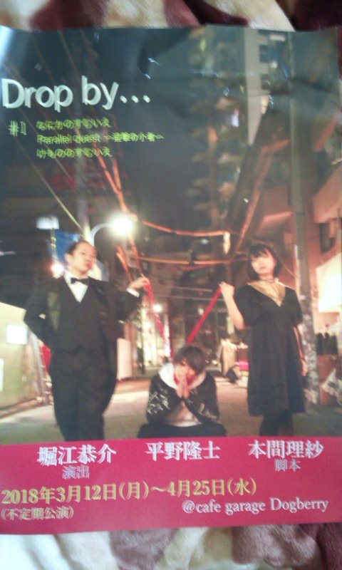 tentenwoter10's tweet photo. #Dorop by
昨日、ハートtoハート行って
フライヤーをゲットしてきたょ
マチソワ間の
本間さんの連繋プレイすごいです。隆士くんは、本間さんのお家方向に足向けて寝ては、なりませぬ!!笑っ
既に愉快すぎるユニット https://t.co/1Oitlh9bbl