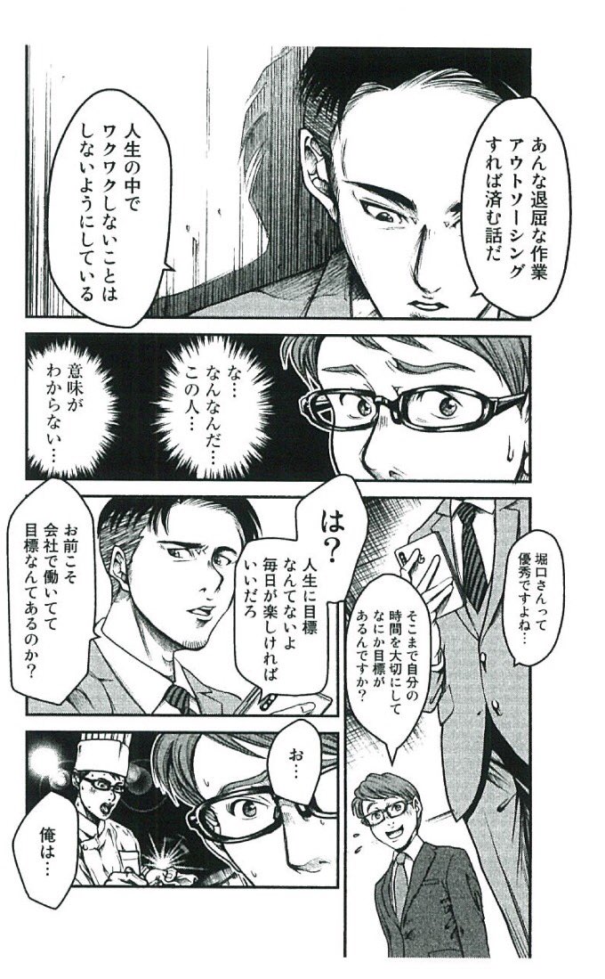 箕輪厚介 No Twitter 漫画 多動力