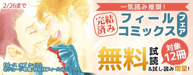 ট ইট র フィール ヤング編集部 こちらの電子フェア 26日 月 まで うさぎドロップ 宇仁田ゆみ ハッピー マニア 安野モヨコ ピース オブ ケイク ジョージ朝倉 最近 蝶々は 内田春菊 Rush 西村しのぶ 雪女幻想 みちゆき篇 ট ইট র フィール ヤング編集部 こちらの電子フェア 26日 月 まで うさぎドロップ 宇仁田ゆみ ハッピー マニア 安野モヨコ ピース オブ ケイク ジョージ朝倉 最近 蝶々は 内田春菊 Rush 西村しのぶ 雪女幻想 みちゆき篇