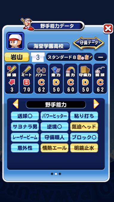 Major海堂学園高校 野手おすすめデッキテンプレ 経験点大量獲得のコツ アプリモ