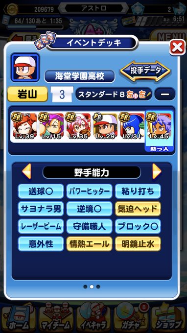 Major海堂学園高校 野手おすすめデッキテンプレ 経験点大量獲得のコツ アプリモ