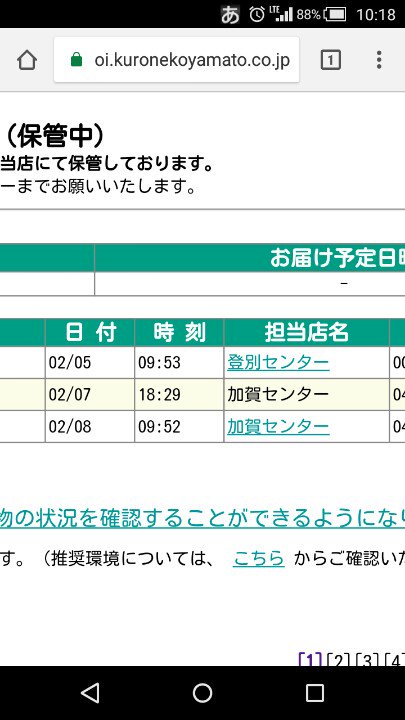 タニギャン 2 5に発送して2 7には加賀センターに届いとる荷物がまだ家にこんのやけどいい加減ヤマト運輸配達すんの遅すぎじゃね もうとっくに道雪ねーやん 今日2 12ねんけどどうなんこれ